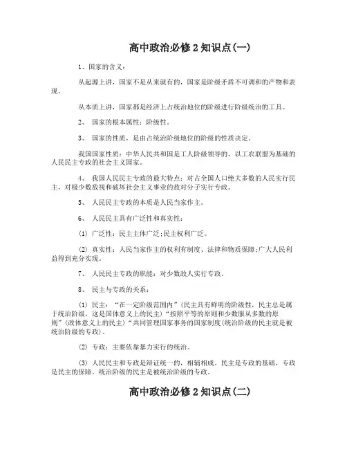 高中政治必修2知识点梳理