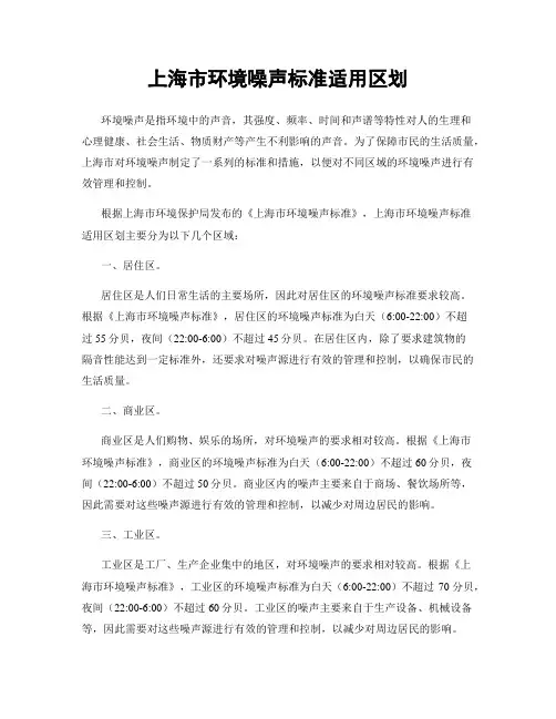 上海市环境噪声标准适用区划