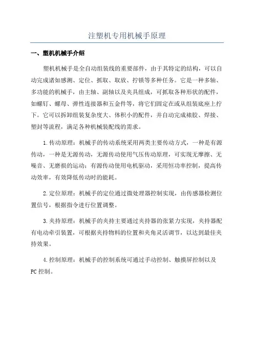 注塑机专用机械手原理