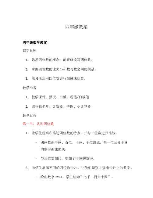 四年级教案