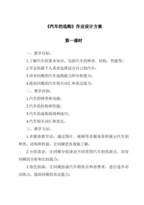 《汽车的选购作业设计方案-2023-2024学年高中通用技术苏教版》
