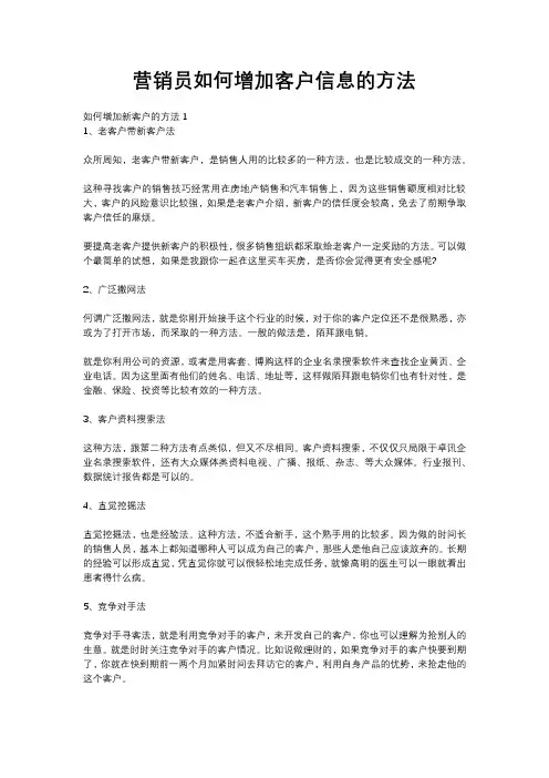 营销员如何增加客户信息的方法