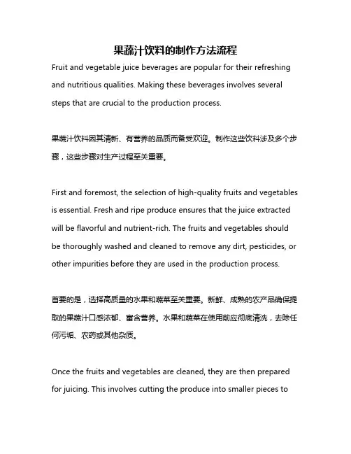 果蔬汁饮料的制作方法流程