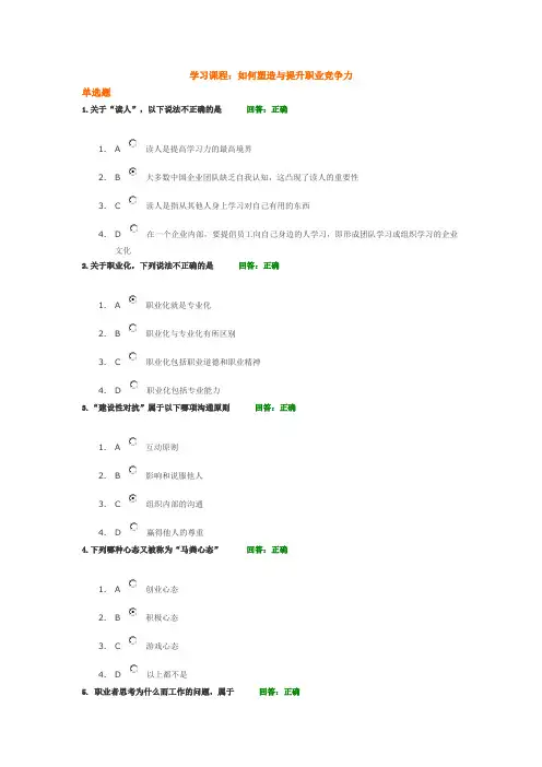 如何塑造与提升职业竞争力