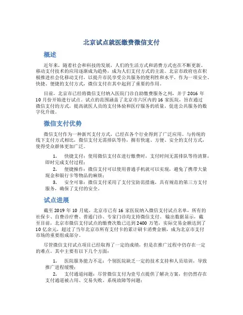 北京试点就医缴费微信支付