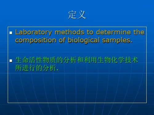 生化分析之免疫分析PPT幻灯片