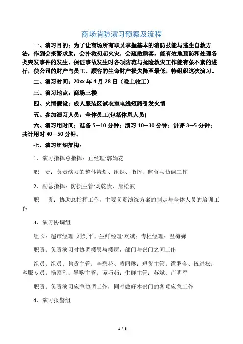 商场消防演习预案及流程