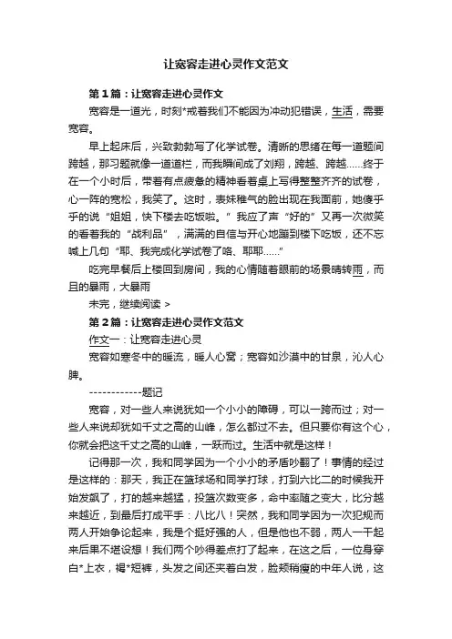 让宽容走进心灵作文范文