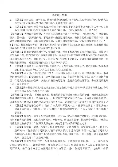 教师文言文断句断句方法及练习