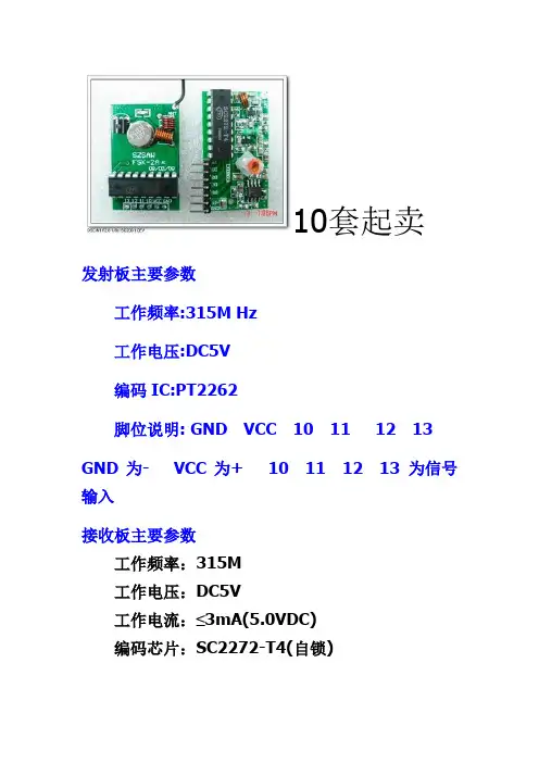 经典无线收发模块