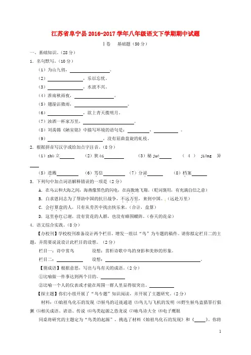 江苏省阜宁县八年级语文下学期期中试题苏教版