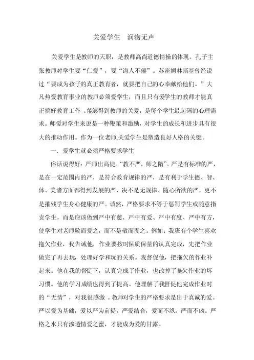 关爱学生润物无声