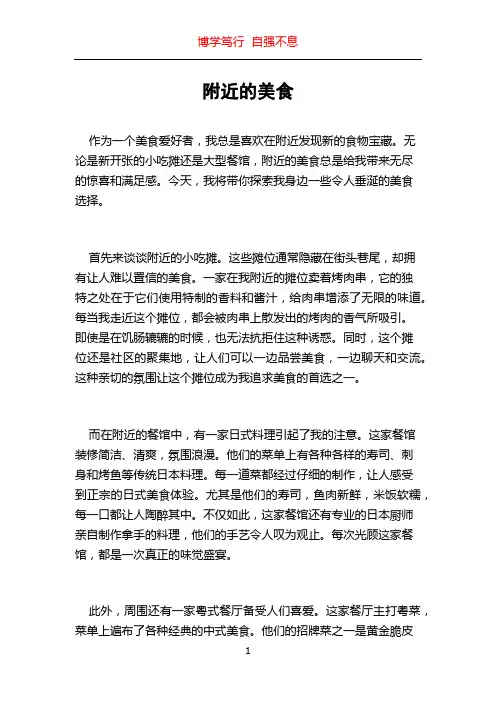 附近的美食