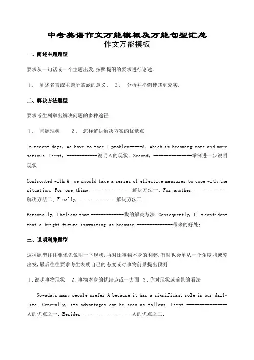 中考英语作文万能及万能句型