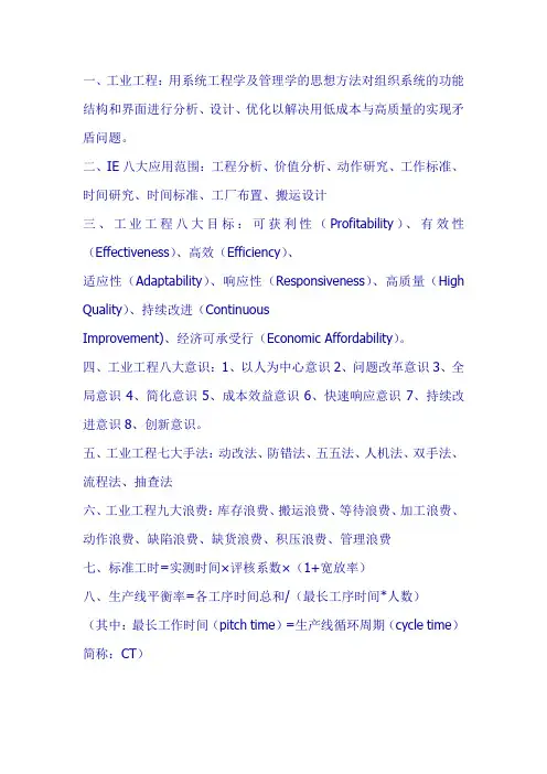 工业工程基本知识