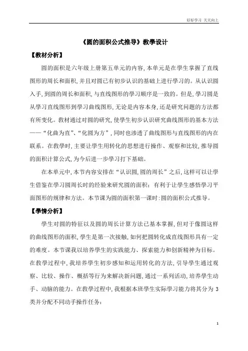 人教版小学数学六年级上册 圆的面积公式推导教学设计 名师教学教案 教学设计反思