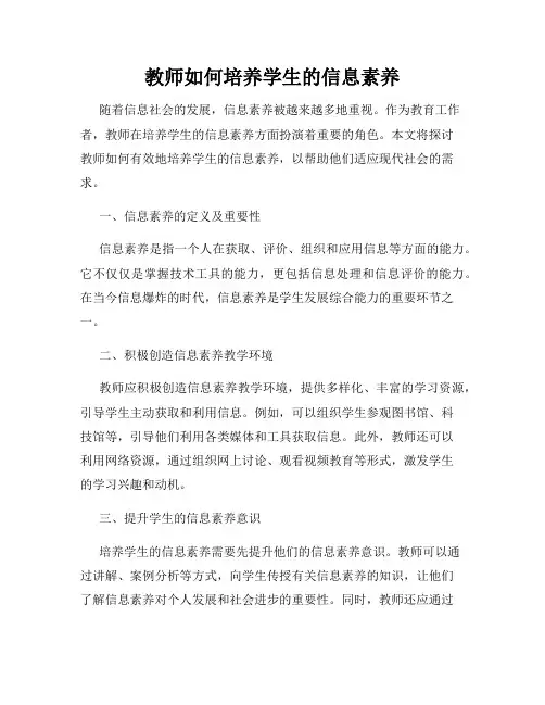 教师如何培养学生的信息素养