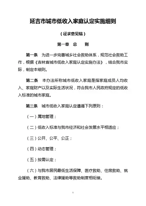 延吉市城市低收入家庭认定实施细则
