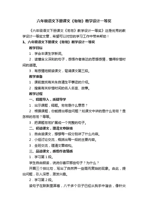 六年级语文下册课文《匆匆》教学设计一等奖