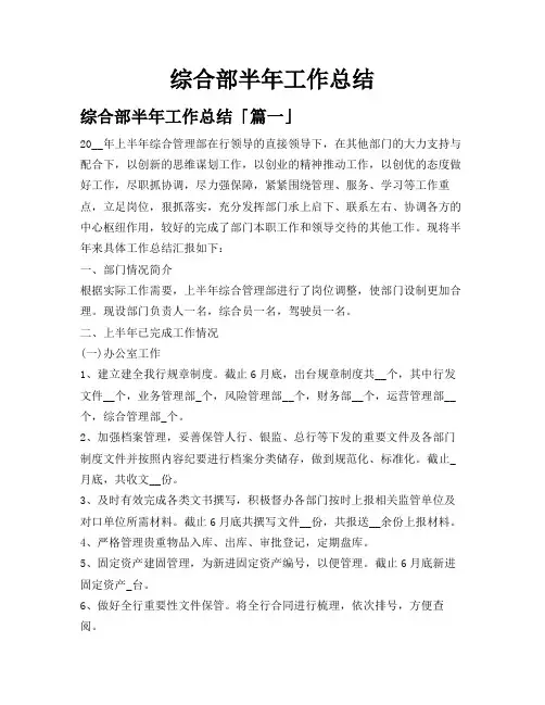 综合部半年工作总结