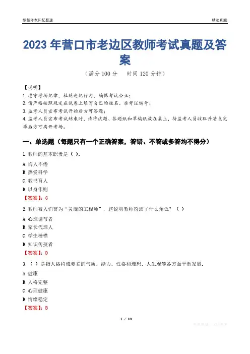 2023年营口市老边区教师考试真题及答案