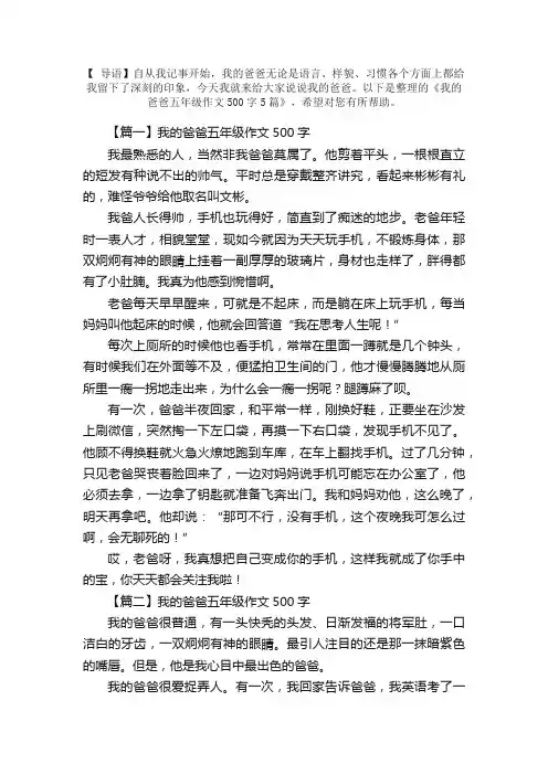 我的爸爸五年级作文500字5篇