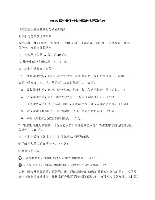 2015届毕业生就业指导考试题及答案