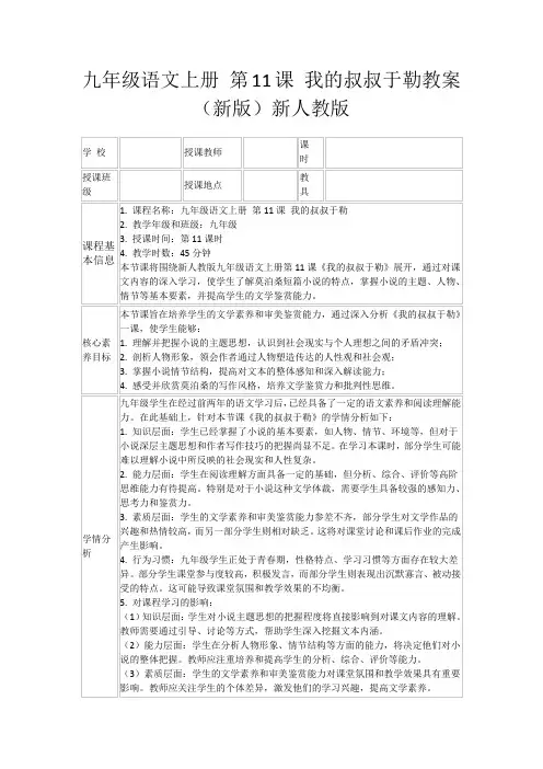 九年级语文上册第11课我的叔叔于勒教案(新版)新人教版