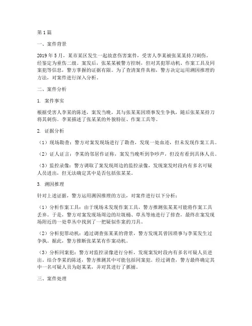 溯因推理的法律案例(3篇)