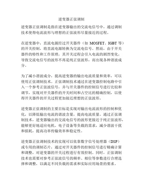逆变器正弦调制