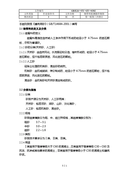 1-2细骨料