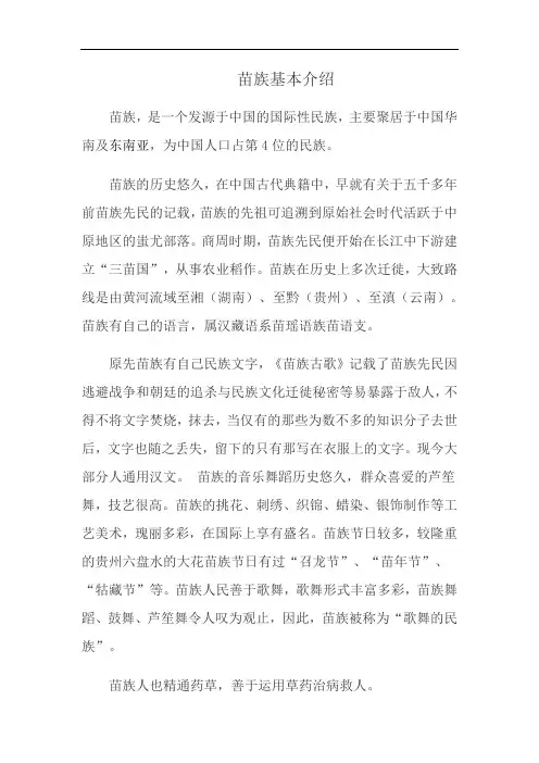 苗族基本情况简介
