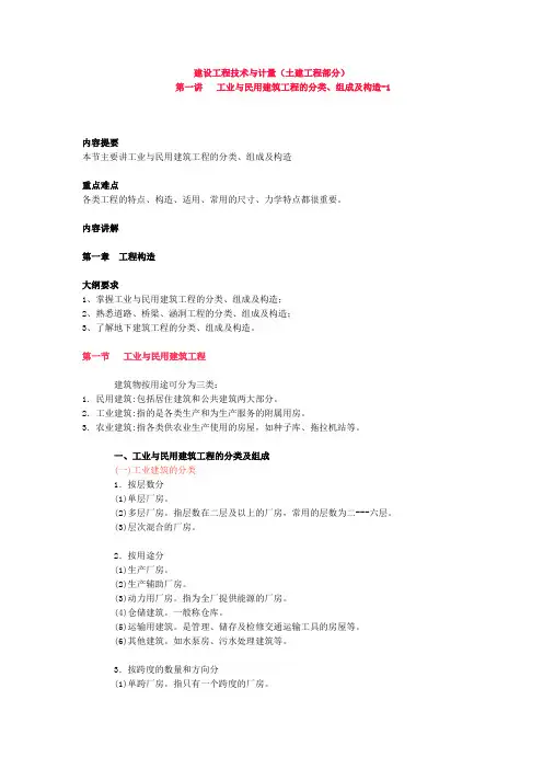 建设工程技术与计量(土建工程部分)