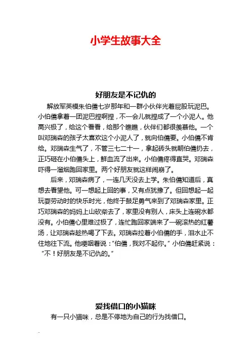 小学生故事大全