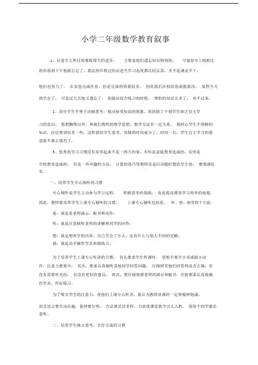 优选--小学小学二年级的数学学习教育叙事.doc