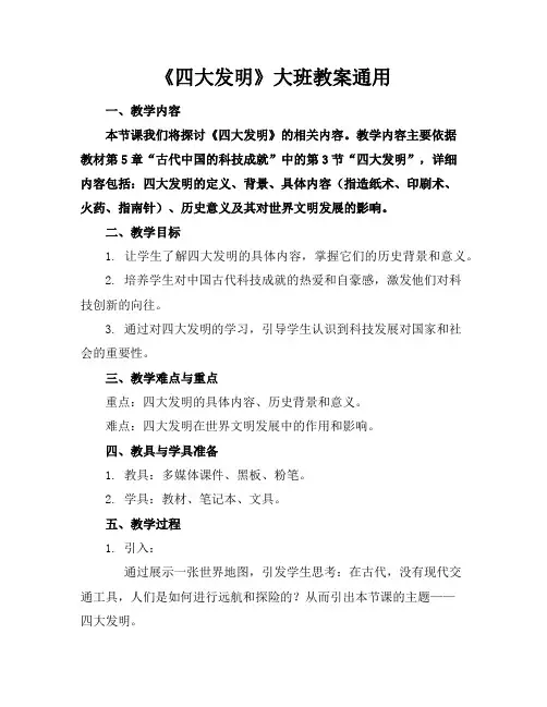《四大发明》大班教案通用