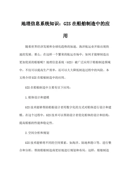 地理信息系统知识：GIS在船舶制造中的应用