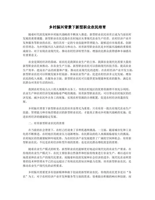 乡村振兴背景下新型职业农民培育