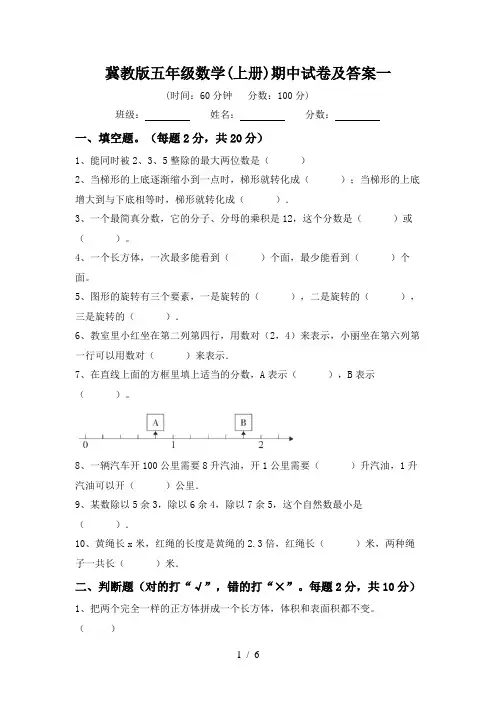 冀教版五年级数学(上册)期中试卷及答案一