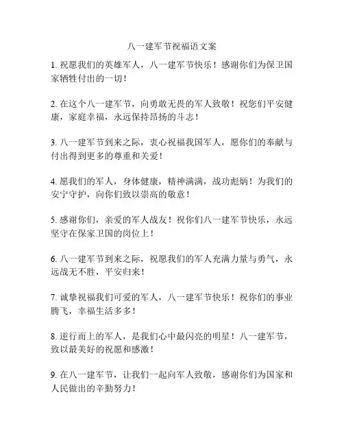 八一建军节祝福语文案