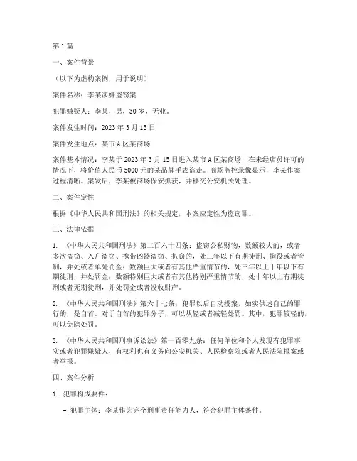 犯罪案件的法律分析报告(3篇)