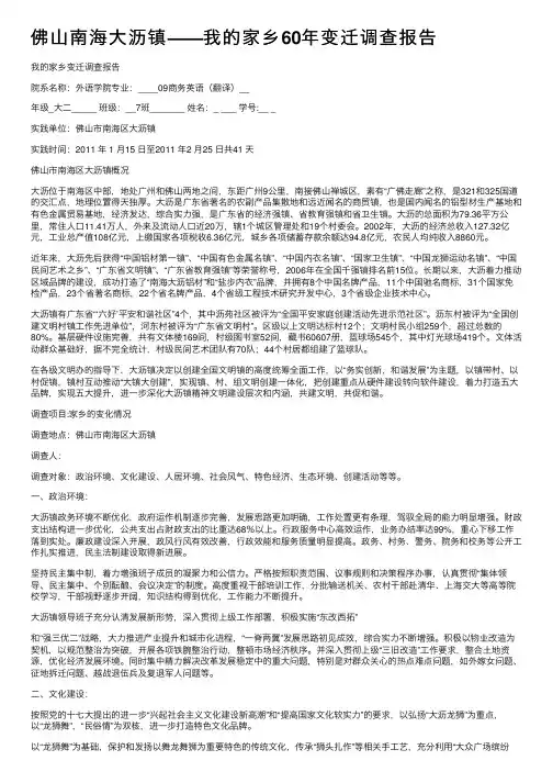 佛山南海大沥镇——我的家乡60年变迁调查报告