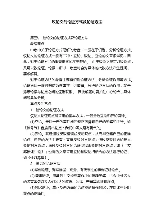 议论文的论证方式及论证方法