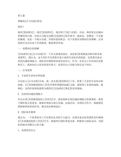 企业竞聘上岗申请书模板(3篇)