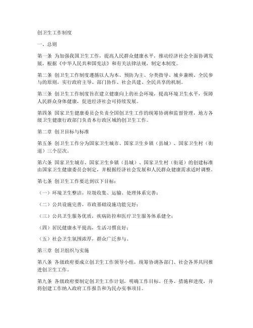 创卫生工作制度