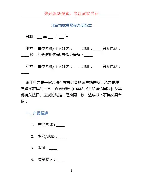 北京市家具买卖合同范本