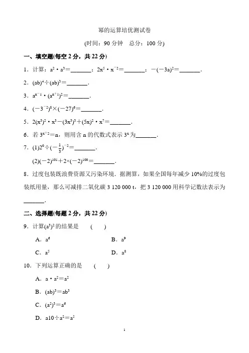 幂的运算_培优测试卷(含答案)