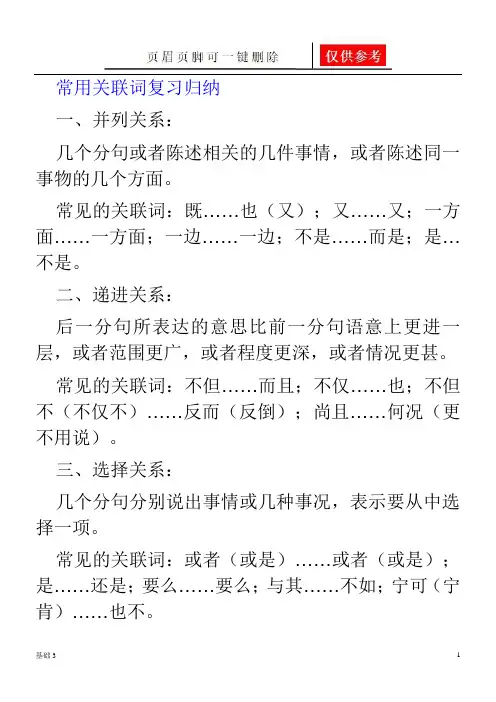 填上合适的关联词(生活知识)