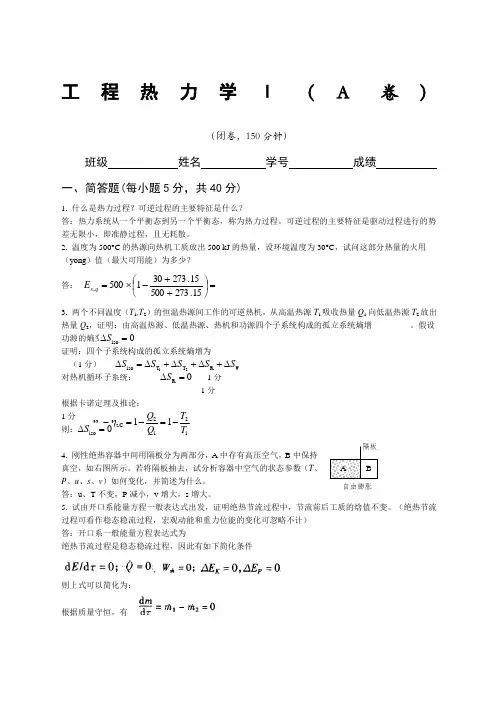 南航范文工程热力学试题答案