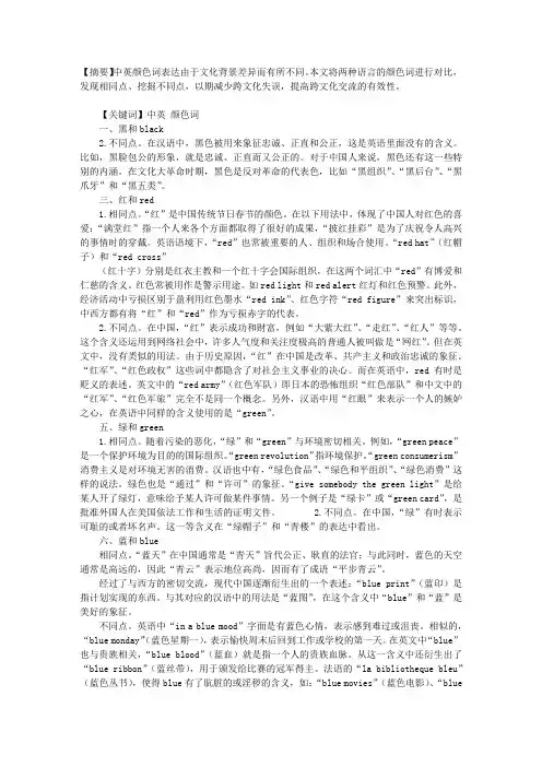 中英语言颜色词对比
